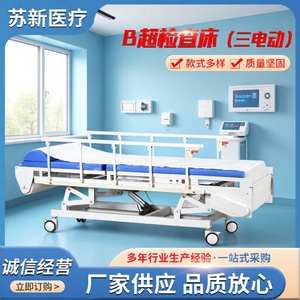 เตียงตรวจโรคอัลตราโซนิกซูโจว ซิน ปรับเอนได้ สีฟ้า สำหรับใช้ในโรงพยาบาล - Product Image 2