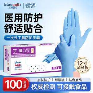 Blue Sail+ Disposable Nitrile Examination <b>Gloves</b> M Powder Free Extended <b>Type</b> Medical Use - Product Image 3