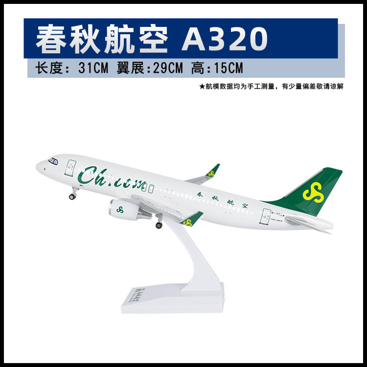 A320สายการบิน4ฤดูใบไม้ผลิ