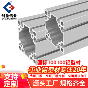 Chuangying Aluminum Profile 100x100 Square 6063 Series Industrial Automation Frame - Product Image 4