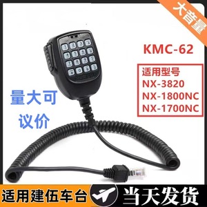 Microphone à main Kmc62 pour Kenwood Nx 3820 Nx 1800nc Nx 1700nc, communication radio automobile, modèle en plastique anti-poussière Kmc 62 - Product Image 5