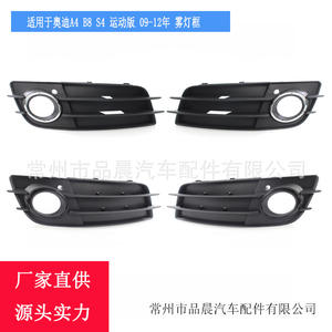 Bisel de Luz Antiniebla para Audi A4 B8 S4, Rejilla Inferior 8K0 807 682 C, Pieza de Repuesto para Modelos 2009-2012 - Product Image 3