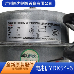 มอเตอร์พัดลม Midea รุ่น YDK54-6 208-240V 54W แบบเฟสเดียว อะซิงโครนัส สำหรับเครื่องปรับอากาศในห้อง - Product Image 3
