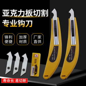 Cuchillo de gancho para láminas de acrílico y PVC con punta cóncava para desbarbar - Product Image 4