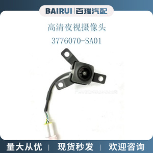 Bairui High Definition <b>Night</b> <b>Vision</b> <b>Camera</b> 3776070-SA01 For Dongfeng Xiaokang Fengguang 580 Front View - Product Image 1