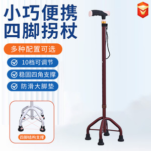 Aluminum Alloy Four Legged Cane Adjustable Height Rubber Tip Walking <b>Stick</b> For Elderly Outdoor Use - Product Image 2