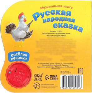 Libro de <span class=keywords><strong>cuento</strong></span> de hadas Sing Along Baby Sound Book - Product Image 6