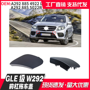 Cz GLE Class Front Bumper Trailer Cover A292 885 4922 L A292 885 5022R For Mercedes W292 - Product Image 1