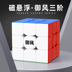 Sengso Yufeng 3x3 Magnetic Levitation Rubik's Cube Speed Puzzle For Teenagers Unisex <b>ABS</b> Material - Product Image 1