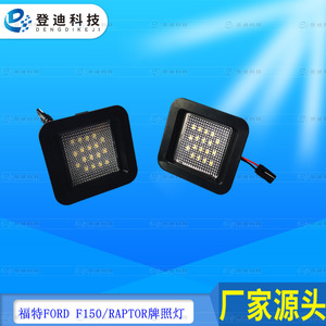 Luz LED Blanca para Placa de Matrícula Ford F150, 12V PZ085, para Sistemas de Iluminación de Camionetas a partir de 2015 - Product Image 3