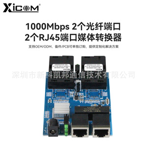 Xicom ตัวแปลงไฟเบอร์ออปติก2-ไฟเบอร์แบบเดี่ยวโหมดกิกะบิต1000เมตร2-Optical ไฟฟ้า2-20กม. SC สำหรับเครือข่ายการเฝ้าระวัง - Product Image 5