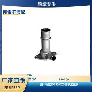 Collecteur d'admission d'eau moteur en aluminium en T 120159 pour Citroën Fukang 205 306 405 – Pièce d'occasion - Product Image 5