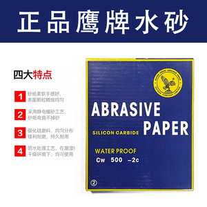 Papier abrasif Eagle 230x280mm grain 500 carbure de silicium résistant à l'eau pour le polissage du jade, des quincailleries et des voitures - Product Image 2
