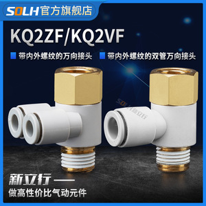 Connecteur pneumatique à double tuyau en cuivre KQ2VF/KQ2ZF 04/06/08/10/12-M3/M5/01/02 Taille du tube 8 mm Filetage interne et externe en spirale - Product Image 4