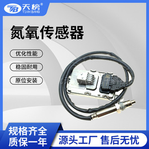 เครื่อง TB24Q2H25002 5WK96751C เซ็นเซอร์ไนโตรเจนออกไซด์สำหรับรถบรรทุก Cummins ยูโร V VI ประเทศจีนอะไหล่ทดแทน - Product Image 5