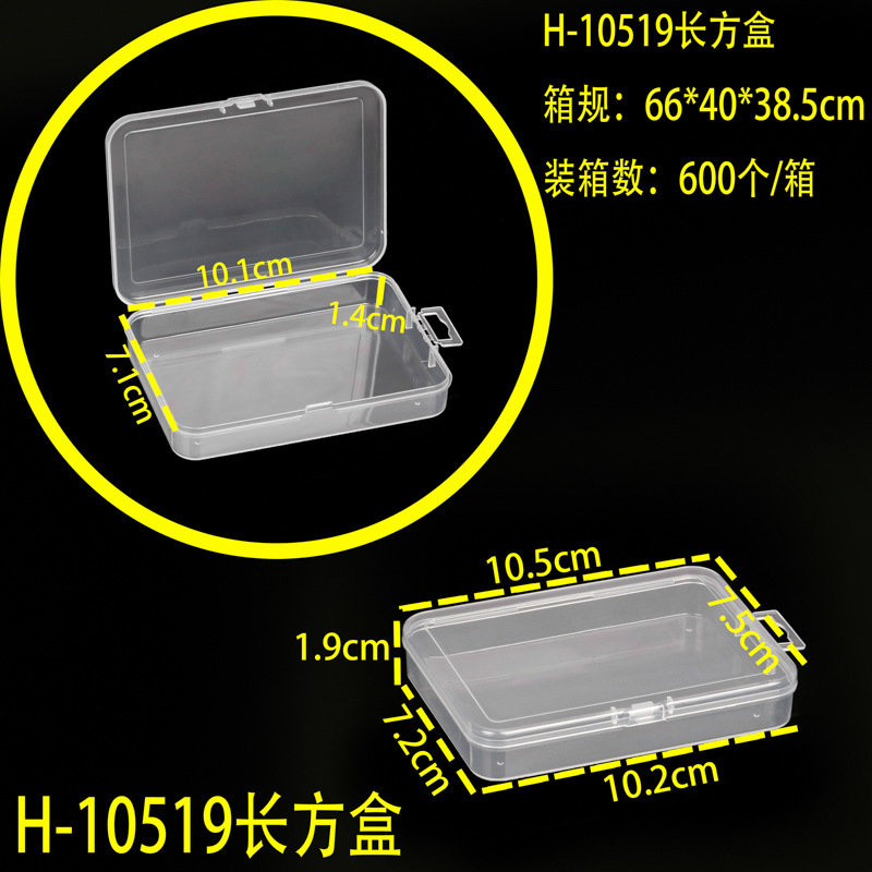 กล่องสี่เหลี่ยมผืนผ้า H--10519