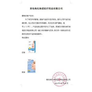Haishi Hainuo Nasal <b>Strips</b> - Wholesale - Relieves Nasal Congestion for Adults and Children - Nasal Congestion Relief Patches - Product Image 3