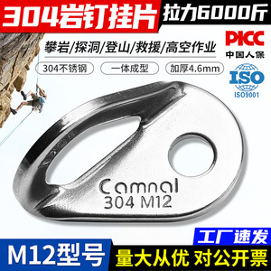 Pointes d'ancrage Canler M12 en acier inoxydable 304 pour escalade à haute charge - Product Image 4