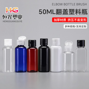 ขวดพลาสติกใสแบบพลิกฝาขนาด 50 มล. ขวดโลชั่น ขวดบรรจุเครื่องสำอาง - Product Image 1