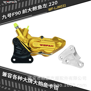 Adaptateur d'étrier de frein avant WEIFAN F90 40 mm, point de fixation côté gauche, disque de 220 mm, universel pour scooter - Product Image 4