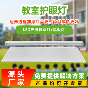 LED Ultra Thin Frame Classroom Light 90 Ra Anti Glare Eye Protection <b>Indoor</b> Panel Light For Blackboard <b>Lighting</b> - Product Image 3