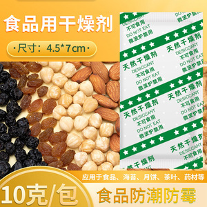 Paquete a Granel de 10g de Desecante Alimentario, Agente de Protección Contra la Humedad para Bayas de Goji, Té de Flores, Nueces, Hojas de Té, Suministro Directo de Fábrica - Product Image 4