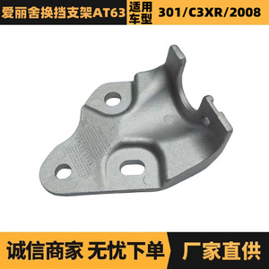 ขายึดเกียร์ Peugeot Citroen รุ่น 9805274880 ทำจากอะลูมิเนียม สำหรับรถยนต์ Elyse - Product Image 5