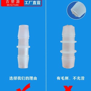 ข้อต่อท่อพลาสติก Bai Su Yuan ขนาด 4x5 มม. แบบตรง สำหรับเชื่อมต่อท่อน้ำ PP ติดตั้งง่าย อุปกรณ์ข้อต่อท่อประปา - Product Image 1