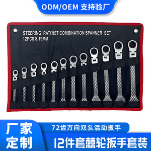 Steering Ratchet Combination <b>Spanner</b> Set 12Pcs 8-19Mm Metric Wrench <b>Tool</b> Kit For Auto Home Repair - Product Image 4