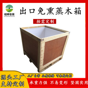 Caja de madera Shaoqing de tamaño personalizable para exportación, embalaje, logística y manipulación. - Product Image 5