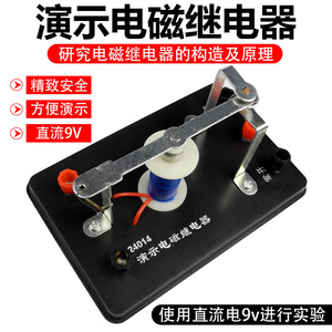 J24014 Demonstration Electromagnetic Relay, Demonstration Equipment for Junior and Senior High School <b>Physics</b> Experiments, - Product Image 5