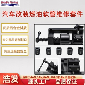 Juego de herramientas de instalación de conectores de tuberías de aceite AN rotatorios manuales Haofa, de aleación de aluminio, para reparación de automóviles - Product Image 4