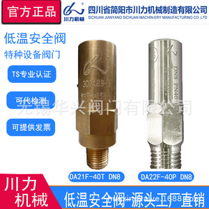 Válvula de Seguridad Chuanli DA21F-25T de 2.5 Mpa Roscada para Líquido Criogénico, Nitrógeno, Oxígeno y GNL, de Sichuan Chengdu - Product Image 5