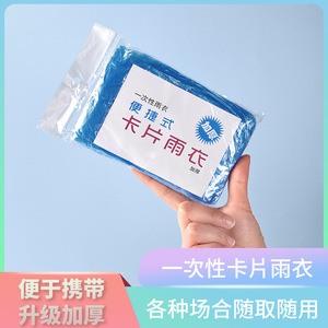 Disposable Card Raincoat Full Body Compression Portable Waterproof For Travel Adults Children Poncho - Product Image 5