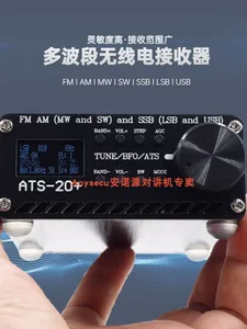 Receptor de Radio de Banda Completa ATS-20+ Si4732, Compatible con Recepción FM, AM, MW, SW y SSB (LSB/USB) L687 - Product Image 3