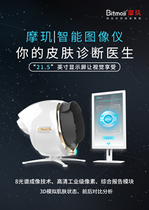 Vente flash - Dernier modèle - Analyseur de peau 3D / Analyseur de peau du visage / Machine d'analyse de la peau pour institut de beauté - Product Image 4