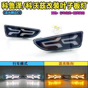 ไฟเลี้ยว LED แบบไหลสองสีสำหรับ Chevrolet Cruze Cavalier Sail 3 อัพเกรดไฟเลี้ยว DRL - Product Image 3