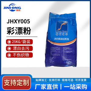 Poudre de blanchiment Jinhong Qingjie pour buanderie, 25 kg, pour le dégraissage et la désinfection des tissus en coton et lin - Product Image 2