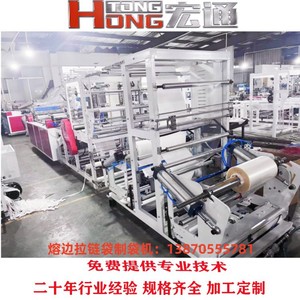 เครื่องทำถุงซิปอัตโนมัติ Hongtong รุ่น RHT-1000 220V สำหรับบรรจุภัณฑ์เสื้อผ้า - Product Image 4