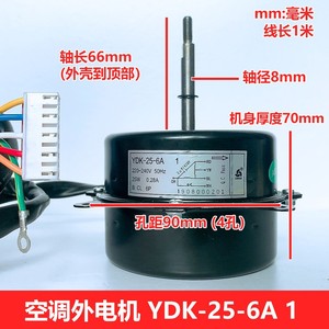 Moteur de ventilateur extérieur Chigo YDK-25-6A 220-240V 50Hz 25W 6 fils multi-vitesses, pièce de rechange - Product Image 4