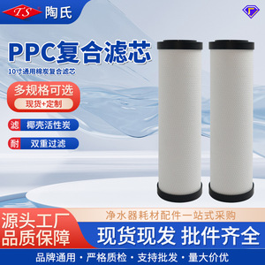 ไส้กรองคอมโพสิต PPC ขนาด 10 นิ้ว 251 มม. 69 มม. ใยฝ้าย PP เปลือกมะพร้าว คาร์บอนเผา สำหรับกรองน้ำก่อนเข้าเครื่องกรองน้ำ - Product Image 5