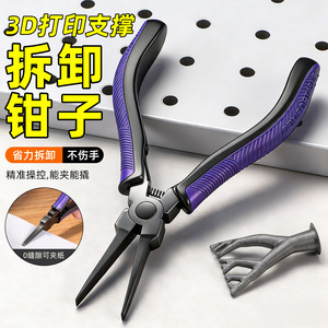 3D Printed Support Removal Pliers 1/8 In Smooth Jaw Alloy Steel Flat Head DIY Tool - Product Image 1
