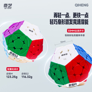 Qiyi Qiheng S2 3x3 Dodecahedron <b>Magic</b> <b>Cube</b> Magnetic For Teenagers - Product Image 3