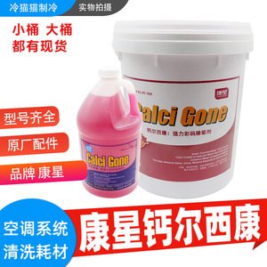 Kangxing Calci Gone 18.9L Agente Desincrustante para la Limpieza de Torres de Refrigeración y Aires Acondicionados - Product Image 5