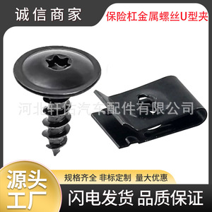 Xuanyou Auto Parts Self Tapping Screw Base U Shape Inner Trim Panel Fixing <b>Clip</b> For Automotive <b>Bumper</b> Repair - Product Image 5