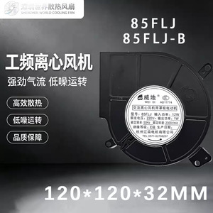 Ventilador Centrífugo Weidi 85FLJ B, Motor de CA de 220V y 12W, Ventilador de Conducto para Gabinetes de Desinfección - Product Image 5