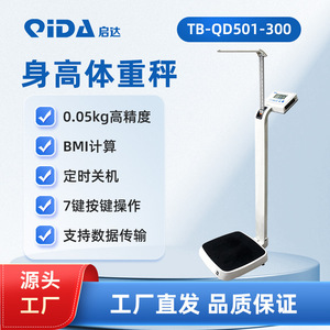 เครื่องชั่งน้ำหนักและวัดส่วนสูงอิเล็กทรอนิกส์ QD-501 แบบรวมในเครื่องเดียว สำหรับโรงพยาบาล ร้านขายยา และการตรวจร่างกาย - Product Image 3