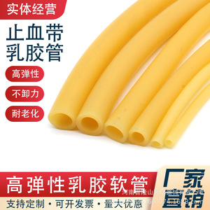 Medical Grade Yellow Latex Tubing 4x6 5x7 6x9 9x12 Mm High Elasticity Tourniquet Laboratory Use - Product Image 1
