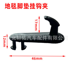 PZ410-99350-01 Floor Mat <b>Hook</b> Clip 46mm For Toyota Lexus Prius Camry Corolla <b>Plastic</b> Non Slip - Product Image 1
