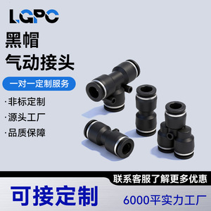 <b>Quick</b> <b>Connector</b> Pneumatic Fitting 4MM 6MM 8MM 10MM 12MM 14MM 16MM Black PE PU PV PY PK PZA PBT Material - Product Image 3